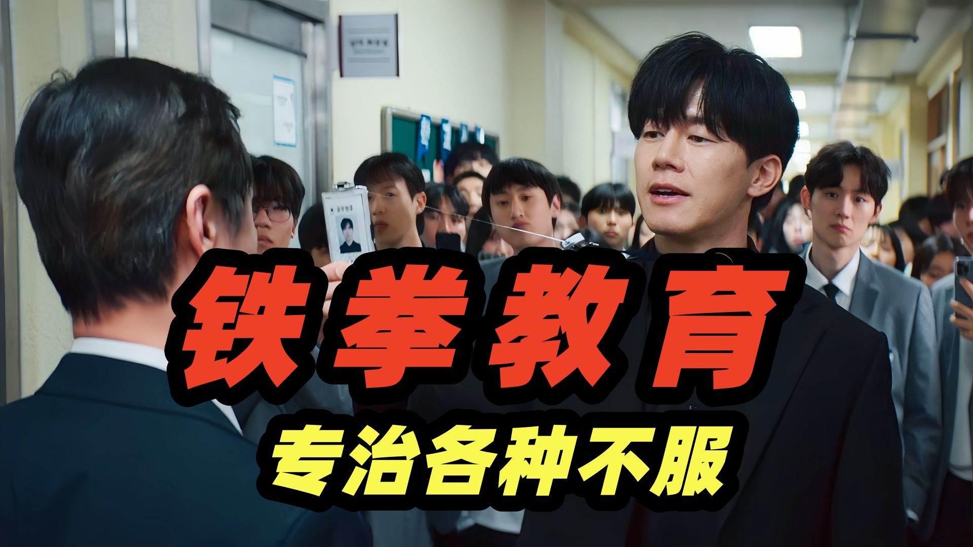 《铁拳教育》打破外界捶打你的无形铁拳，放过不够完美的自己